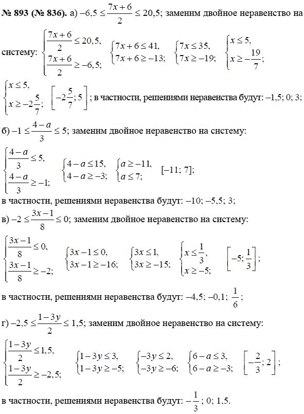 Ответ к задаче № 893 (836) - Ю.Н. Макарычев, гдз по алгебре 8 класс